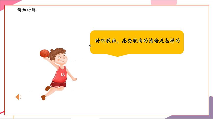 【新版教材】人音版音乐一年级上册-《跳绳》课件第7页