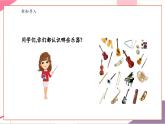 【新教材新課標】人音版音樂一年級上冊第3單元《響板》課件+素材+教案