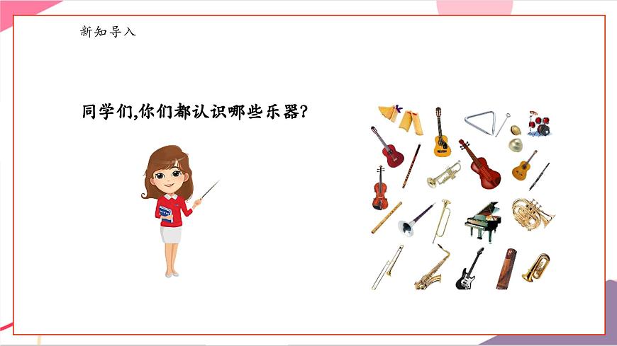 【新版教材】人音版音乐一年级上册-《响板》课件第3页