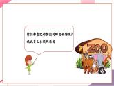 【新教材新課標(biāo)】人音版音樂一年級上冊第4單元《大象》教案+課件+素材