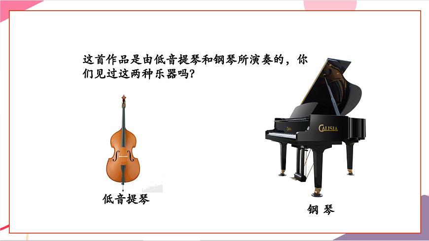 【新版教材】人音版音乐一年级上册-《大象》课件第8页