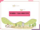 【新教材新課標(biāo)】人音版音樂一年級上冊第4單元《動物說話》教案+課件+素材