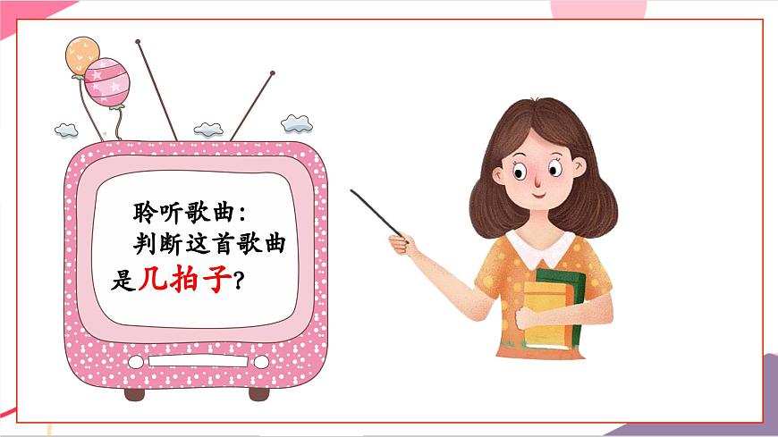 【新版教材】人音版音乐一年级上册-《两只小象》课件第8页