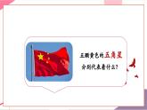 【新教材新課標】人音版音樂一年級上冊第2單元《中華人民共和國國歌》教案+課件+素材