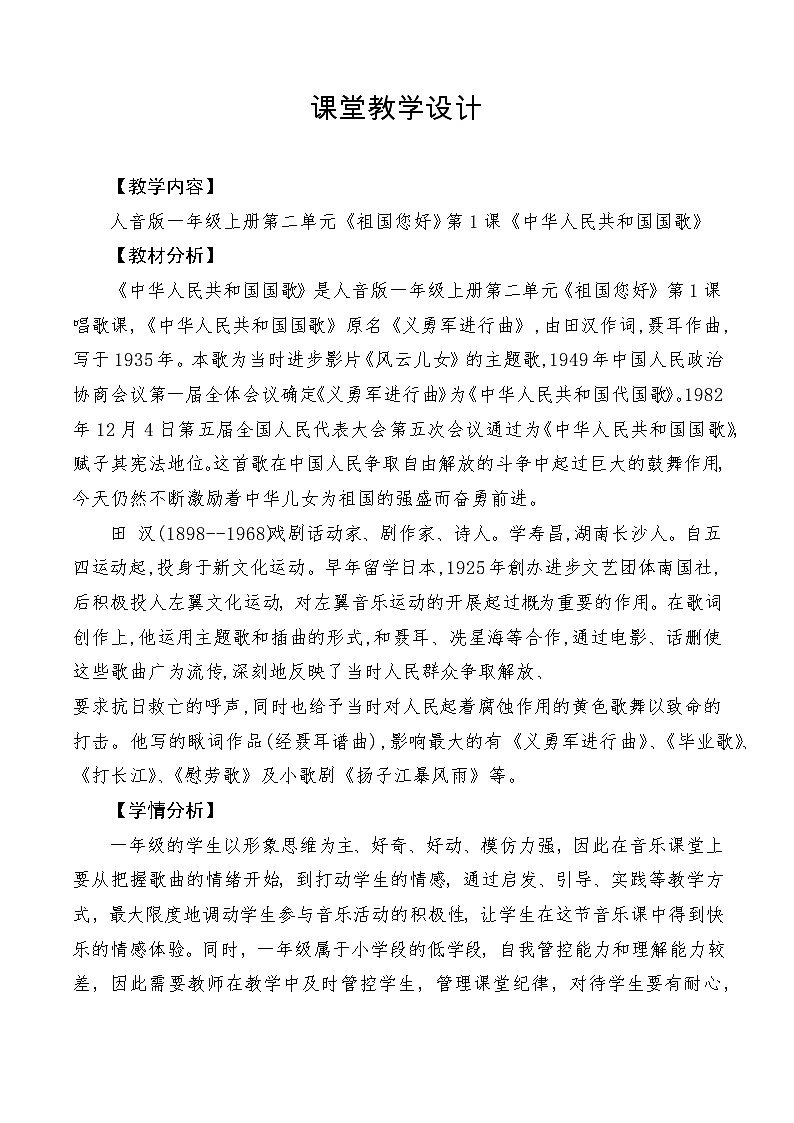 【新教材新课标】教学设计第1页