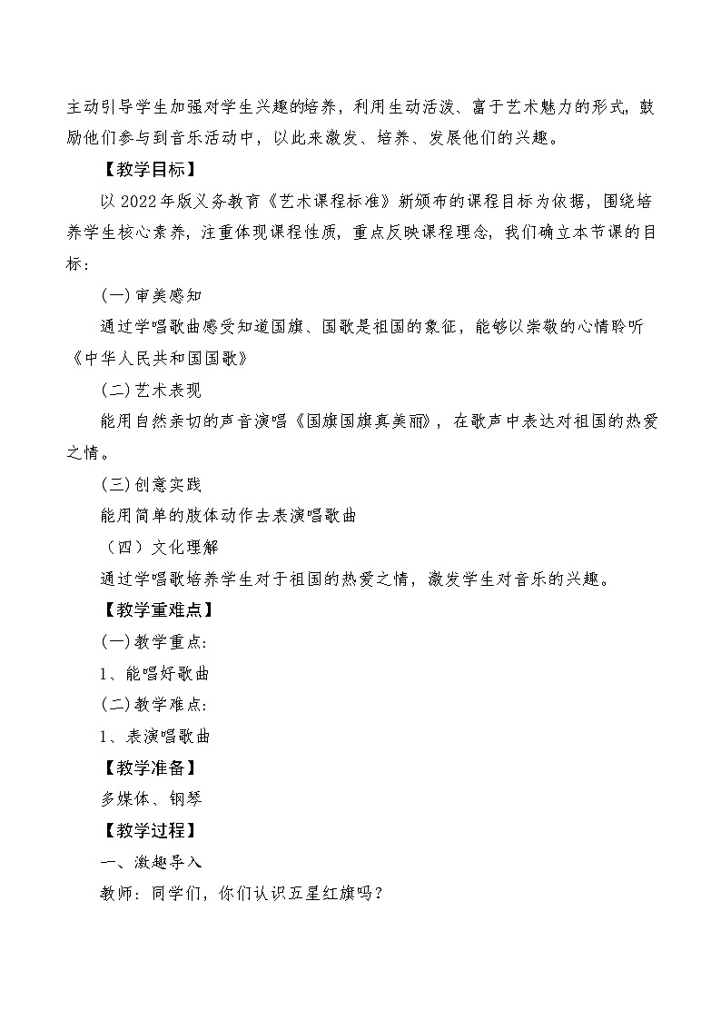 【新教材新课标】教学设计第2页