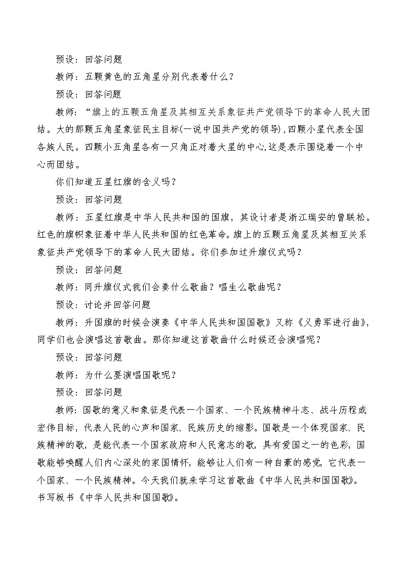 【新教材新课标】教学设计第3页