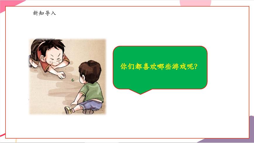 【新版教材】人音版音乐一年级上册-《请你像我这样做》课件第4页