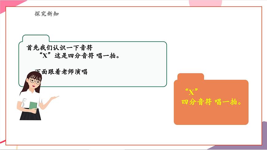 【新版教材】人音版音乐一年级上册-《请你像我这样做》课件第6页