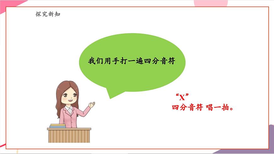 【新版教材】人音版音乐一年级上册-《请你像我这样做》课件第7页