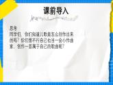 人教版小學一年級音樂上冊第五單元第4課《小小作曲家》 課件