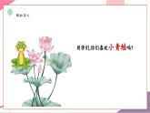 【新教材新課標(biāo)】人音版音樂一年級上冊第4單元《小青蛙》教案+課件+素材