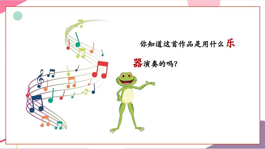 【新版教材】人音版音乐一年级上册-《小青蛙》课件第8页