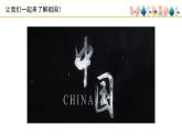 人教版小學(xué)音樂 一年級上第二單元《我愛家鄉(xiāng)，我愛祖國》名師課件(五線譜)