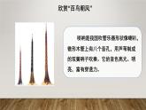 人音版（2024）小學(xué)音樂 二年級上第3課《百鳥朝鳳》片段課件