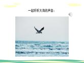 人音版（2024）小學(xué)音樂(lè) 二年級(jí)上第7課《海上風(fēng)暴（片段）》課件