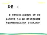 人音版（2024）小學(xué)音樂(lè) 二年級(jí)上第7課《海上風(fēng)暴（片段）》課件