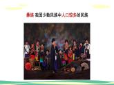 人音版（2024）小學(xué)音樂 二年級上第2課《彝家娃娃真幸福》課件