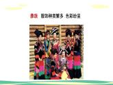 人音版（2024）小學(xué)音樂 二年級上第2課《彝家娃娃真幸?！氛n件