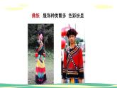 人音版（2024）小學(xué)音樂 二年級上第2課《彝家娃娃真幸?！氛n件