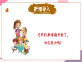 【新教材新課標】人音版音樂一年級上冊第1單元《你的名字叫什么》教案+課件+素材