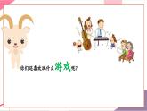 【新教材新課標(biāo)】人音版音樂一年級上冊第4單元《小山羊過生日》教案+課件+素材