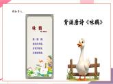 【新教材新課標(biāo)】人音版音樂一年級上冊第4單元《詠鵝》教案+課件+素材