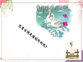 【新教材新課標(biāo)】人音版音樂一年級上冊第4單元《詠鵝》教案+課件+素材
