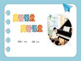 人音版三年級上冊音樂第一單元《我們多么幸?！返谝徽n《搖啊搖》PPT課件