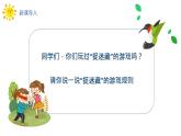 人音版三年級上冊音樂第一單元《我們多么幸福》第二課《捉迷藏》PPT課件