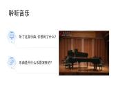 人音版三年級上冊音樂第一單元《我們多么幸?！返诙n《捉迷藏》PPT課件