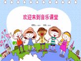 人音版三年級(jí)上冊(cè)音樂(lè)第三單元《豐收歌舞》第一課《桔梗謠》PPT課件