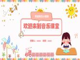 人音版三年級(jí)上冊(cè)音樂(lè)第三單元《豐收歌舞》第三課《豐收歌》PPT課件