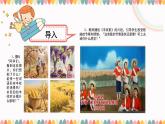 人音版三年級(jí)上冊(cè)音樂(lè)第三單元《豐收歌舞》第三課《豐收歌》PPT課件