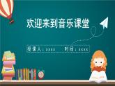 人音版三年級(jí)上冊(cè)音樂(lè)第三單元《豐收歌舞》第四課《豐收的節(jié)日》PPT課件