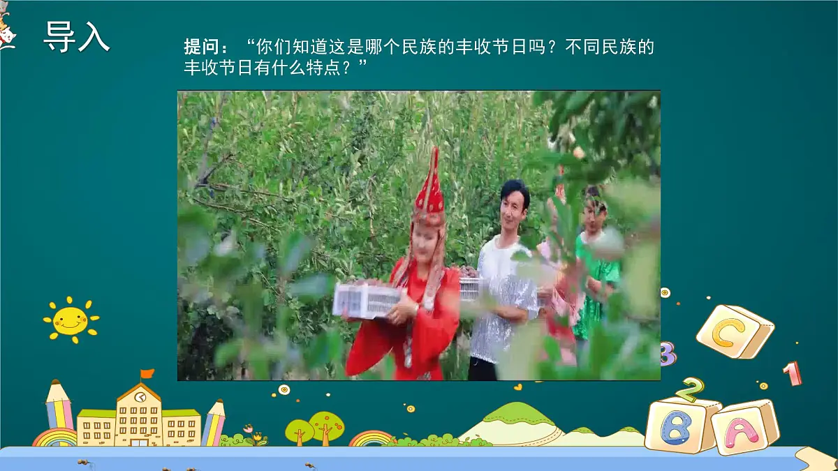 人音版三年级上册音乐第三单元《丰收歌舞》第四课《丰收的节日》PPT课件第2页