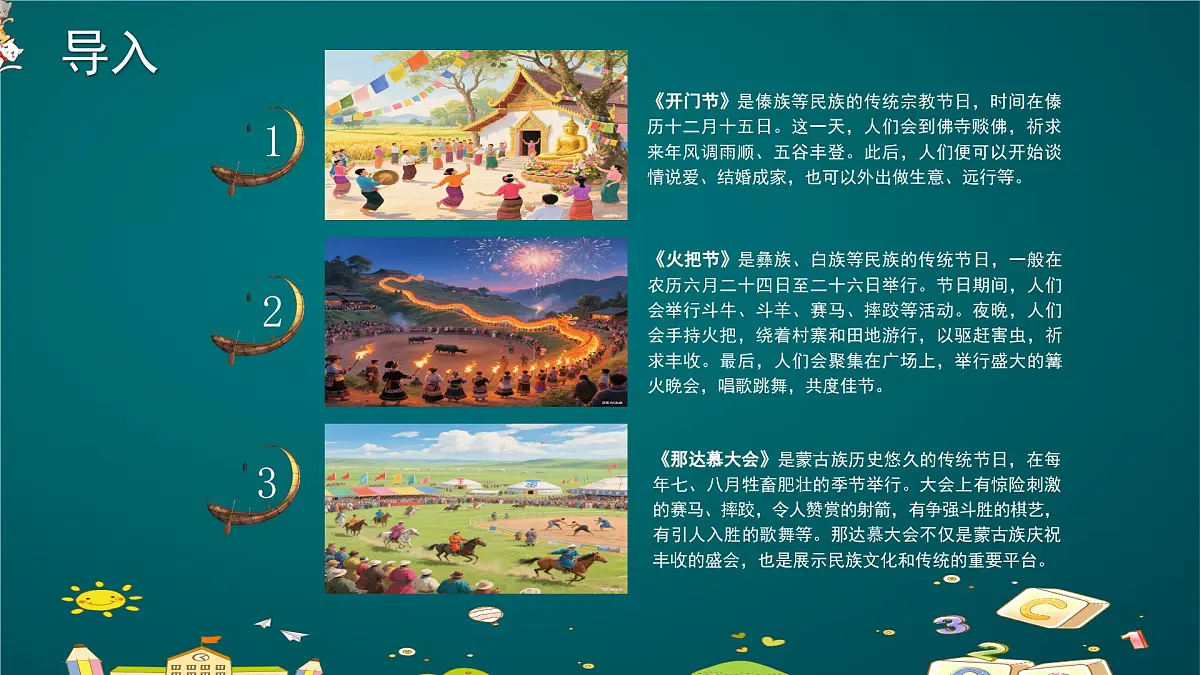 人音版三年级上册音乐第三单元《丰收歌舞》第四课《丰收的节日》PPT课件第3页