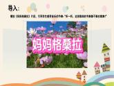 人音版三年級(jí)上冊(cè)音樂(lè)第四單元《我愛(ài)媽媽》第一課《媽媽格桑拉》PPT課件