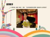 人音版三年級(jí)上冊(cè)音樂(lè)第四單元《我愛(ài)媽媽》第二課《媽媽》PPT課件