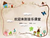人音版三年級(jí)上冊(cè)音樂(lè)第四單元《我愛(ài)媽媽》第三課《母親教我的歌》PPT課件