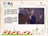 人音版三年級(jí)上冊(cè)音樂(lè)第四單元《我愛(ài)媽媽》第三課《母親教我的歌》PPT課件
