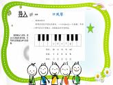 人音版三年級(jí)上冊(cè)音樂(lè)第四單元《我愛(ài)媽媽》第四課《口風(fēng)琴》PPT課件