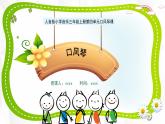 人音版三年級(jí)上冊(cè)音樂(lè)第四單元《我愛(ài)媽媽》第四課《口風(fēng)琴》PPT課件
