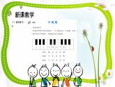 人音版三年級(jí)上冊(cè)音樂(lè)第四單元《我愛(ài)媽媽》第四課《口風(fēng)琴》PPT課件