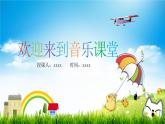 人音版三年級(jí)上冊(cè)音樂(lè)第五單元《鐘聲》第一課《音樂(lè)小屋》PPT課件