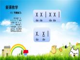 人音版三年級(jí)上冊(cè)音樂(lè)第五單元《鐘聲》第一課《音樂(lè)小屋》PPT課件