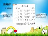 人音版三年級(jí)上冊(cè)音樂(lè)第五單元《鐘聲》第一課《音樂(lè)小屋》PPT課件