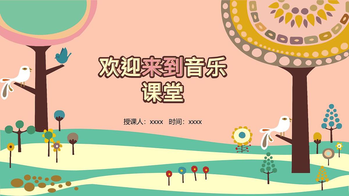 人音版三年级上册音乐第五单元《钟声》第二课《钟声叮叮当》PPT课件第1页