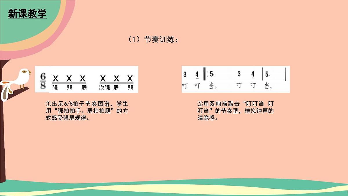 人音版三年级上册音乐第五单元《钟声》第二课《钟声叮叮当》PPT课件第4页
