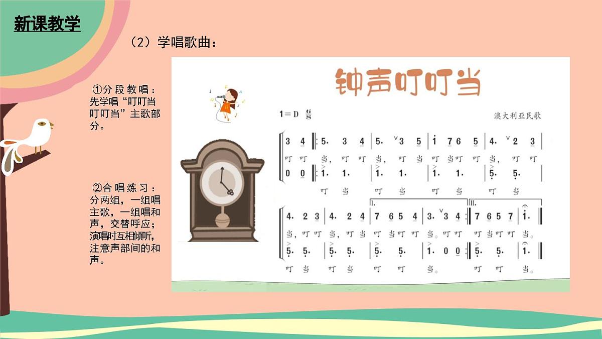 人音版三年级上册音乐第五单元《钟声》第二课《钟声叮叮当》PPT课件第5页